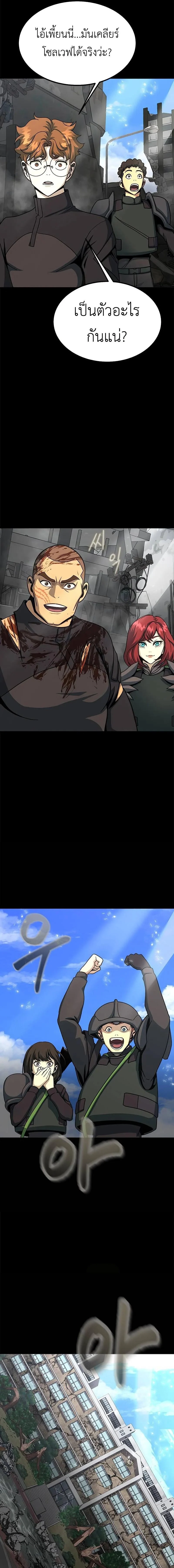 Steel-Eating Player ตอนที่ 84 page 21