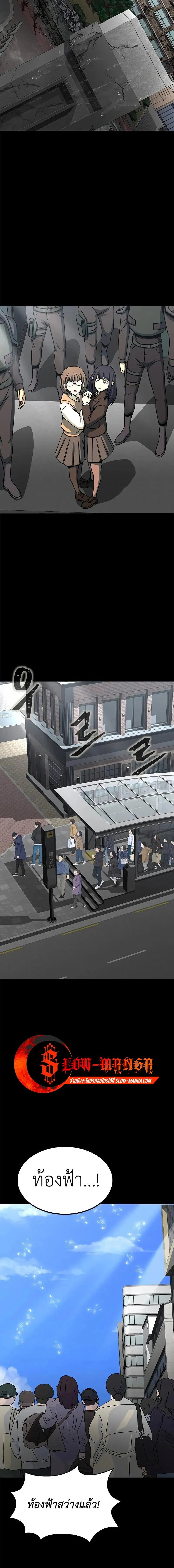 Steel-Eating Player ตอนที่ 84 page 22