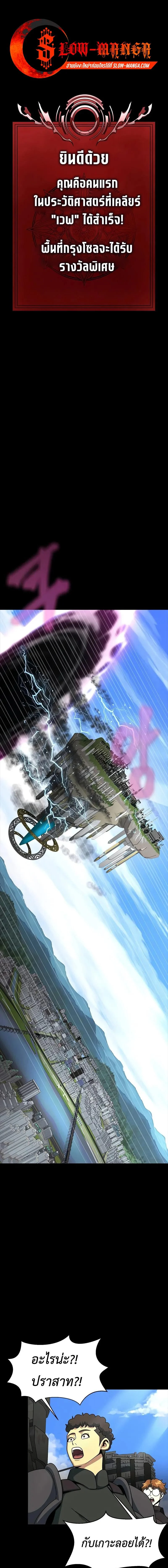 Steel-Eating Player ตอนที่ 85 page 0