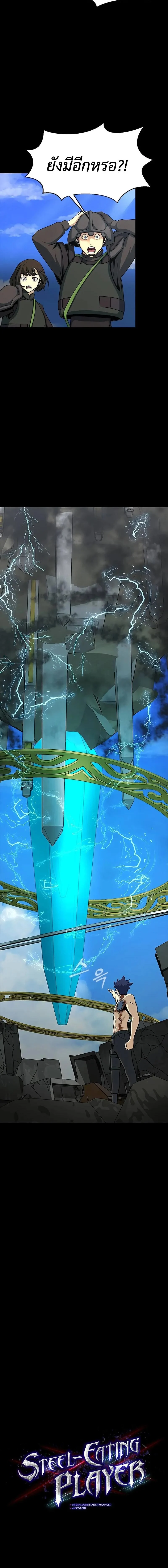 Steel-Eating Player ตอนที่ 85 page 1