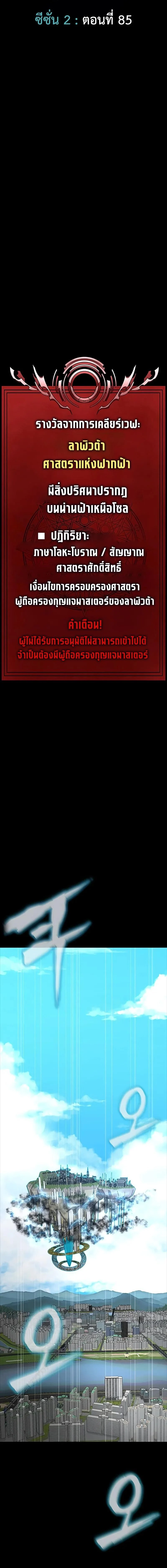Steel-Eating Player ตอนที่ 85 page 2