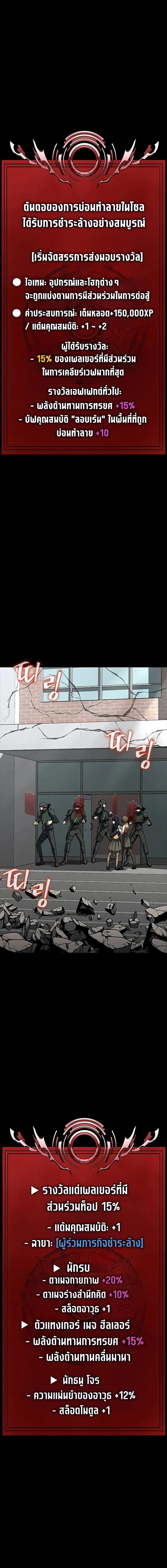 Steel-Eating Player ตอนที่ 85 page 3