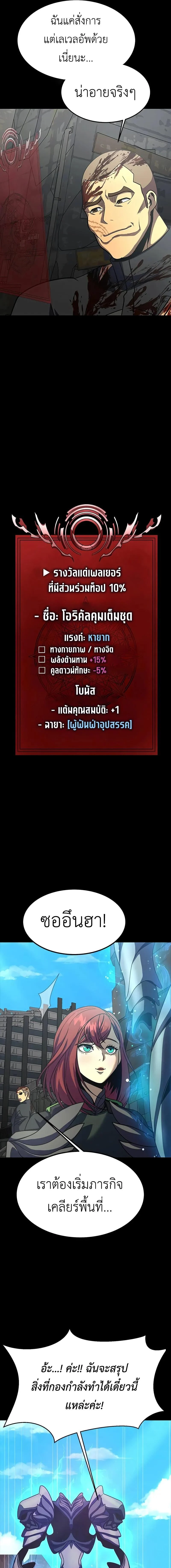 Steel-Eating Player ตอนที่ 85 page 5