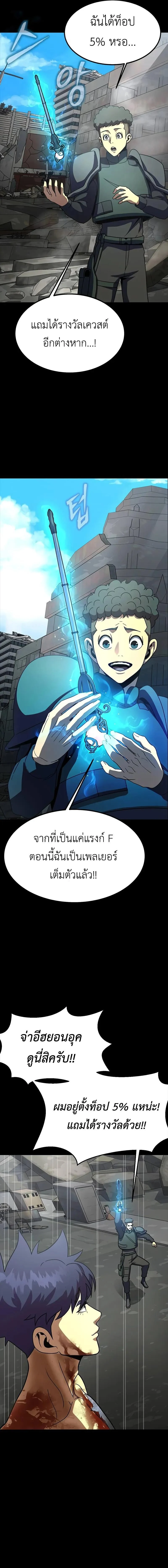 Steel-Eating Player ตอนที่ 85 page 7