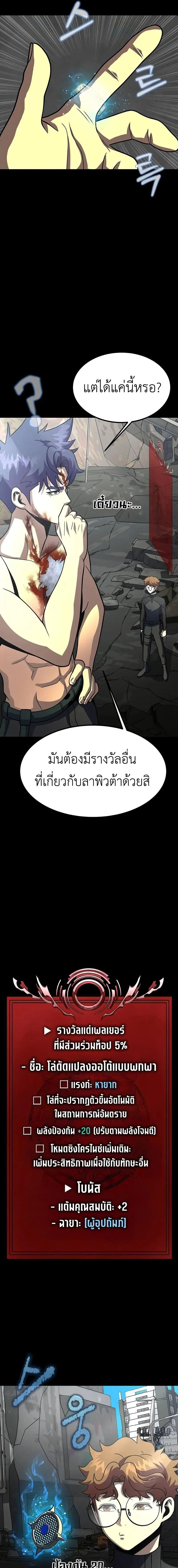 Steel-Eating Player ตอนที่ 85 page 9