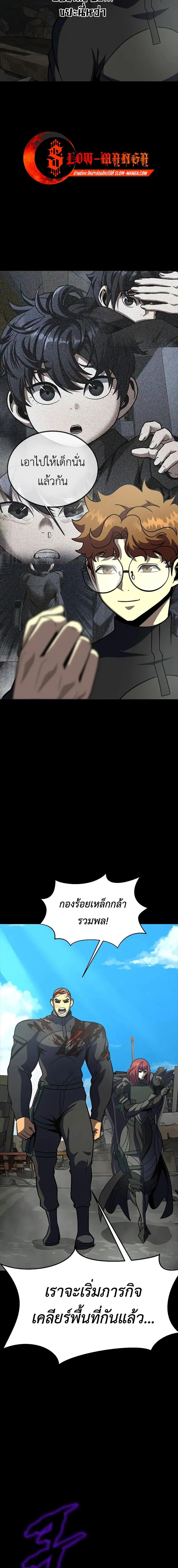 Steel-Eating Player ตอนที่ 85 page 10