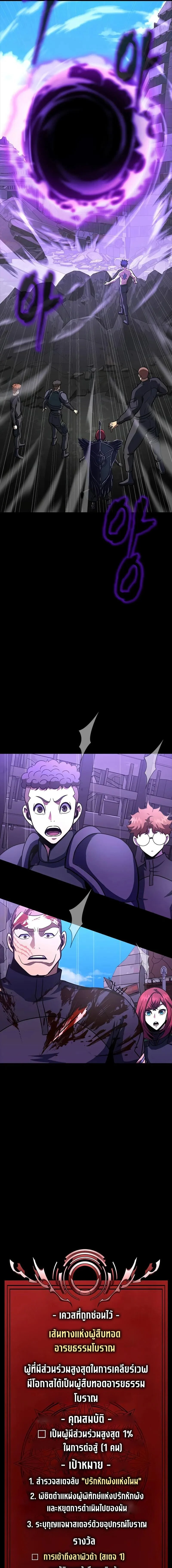 Steel-Eating Player ตอนที่ 85 page 11