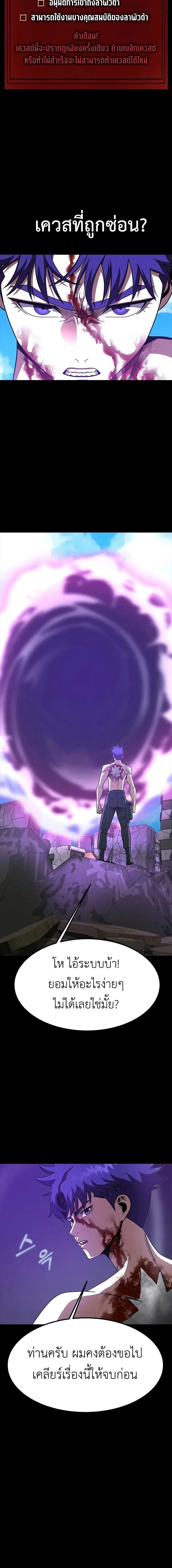 Steel-Eating Player ตอนที่ 85 page 12