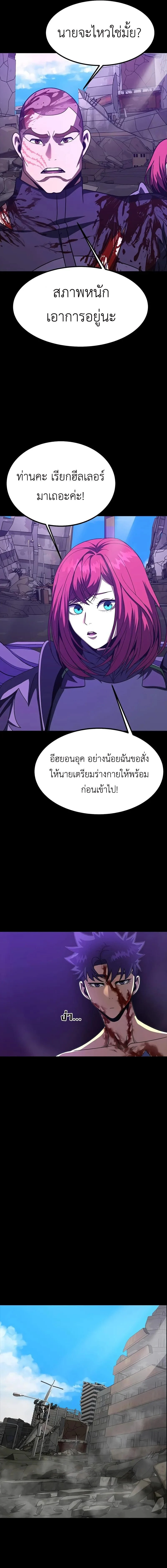 Steel-Eating Player ตอนที่ 85 page 13