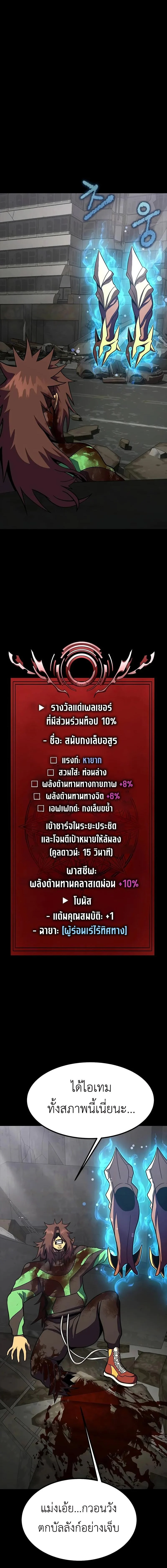 Steel-Eating Player ตอนที่ 85 page 14