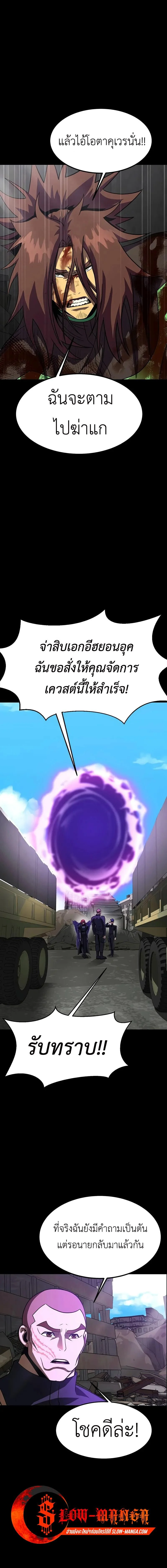Steel-Eating Player ตอนที่ 85 page 15
