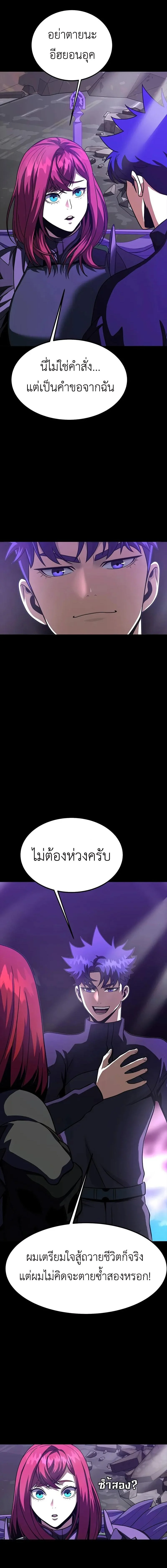 Steel-Eating Player ตอนที่ 85 page 16