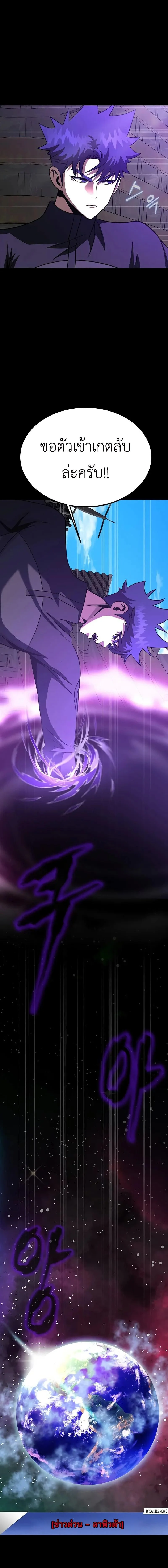 Steel-Eating Player ตอนที่ 85 page 17