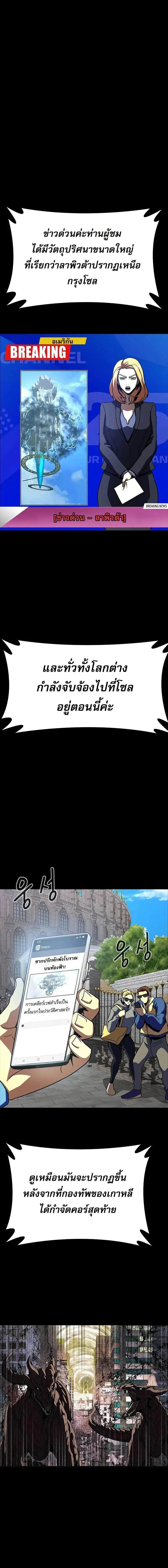 Steel-Eating Player ตอนที่ 85 page 18