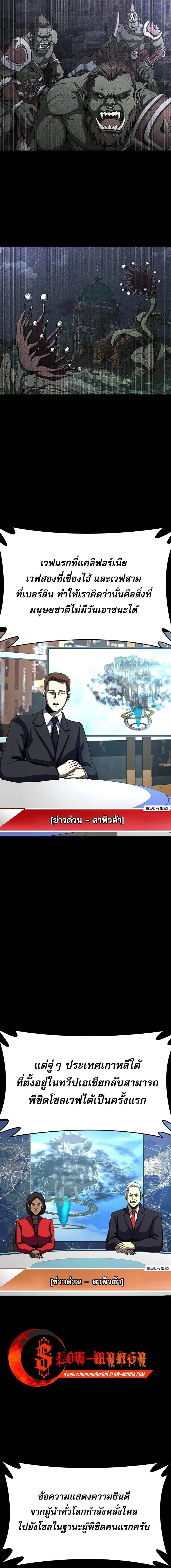 Steel-Eating Player ตอนที่ 85 page 19