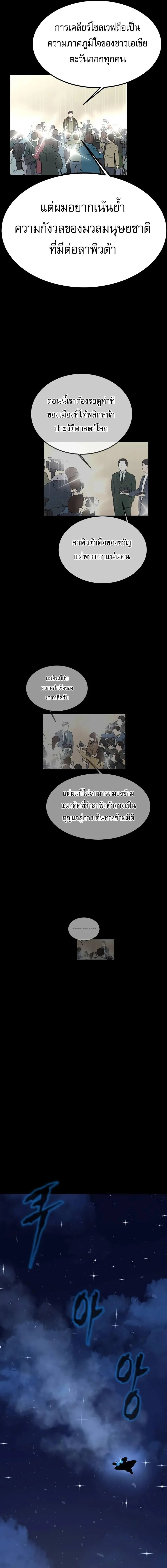 Steel-Eating Player ตอนที่ 85 page 21