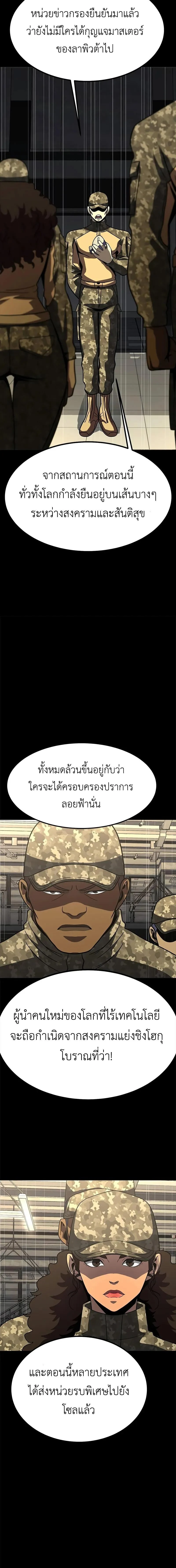 Steel-Eating Player ตอนที่ 85 page 24