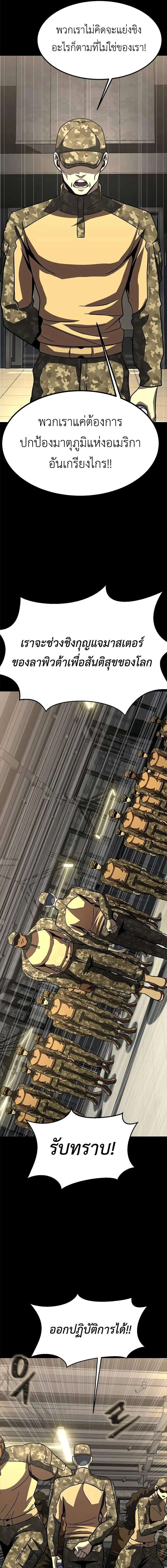 Steel-Eating Player ตอนที่ 85 page 25