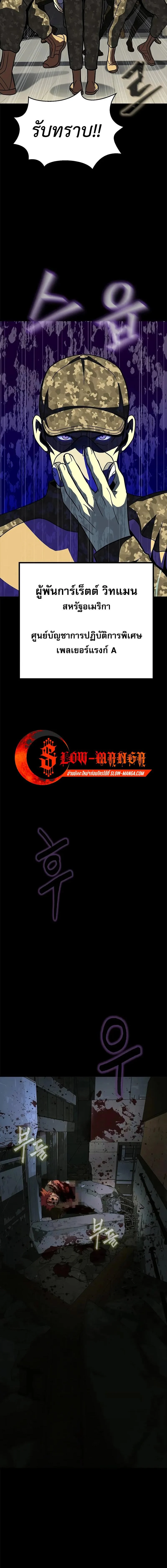 Steel-Eating Player ตอนที่ 85 page 26