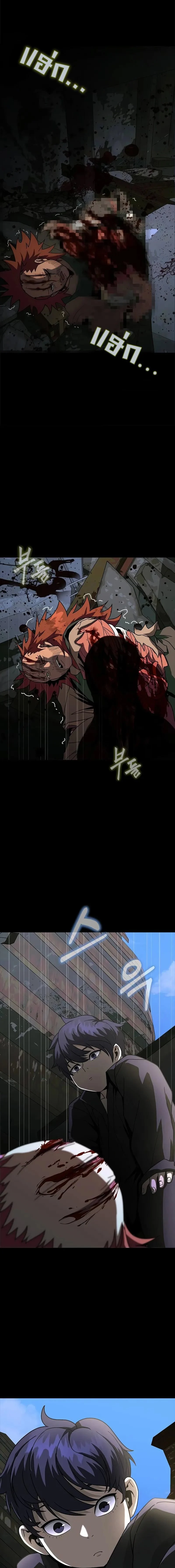 Steel-Eating Player ตอนที่ 85 page 27