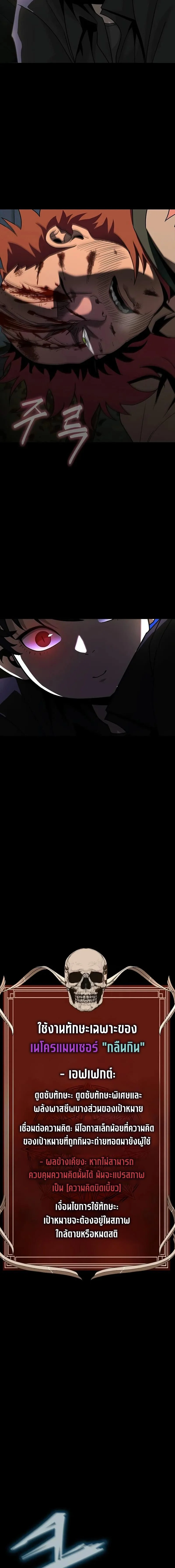 Steel-Eating Player ตอนที่ 85 page 28