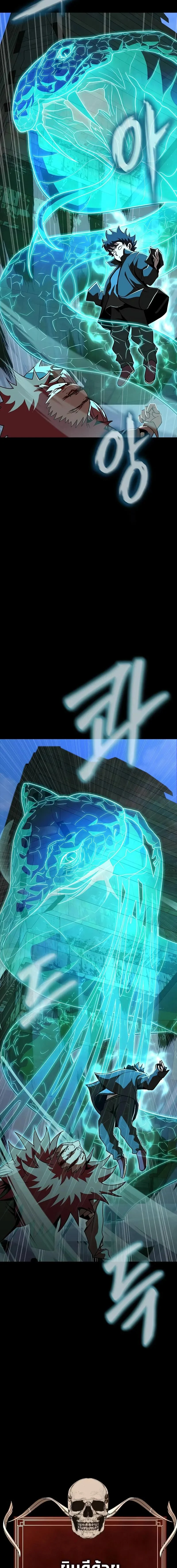 Steel-Eating Player ตอนที่ 85 page 29