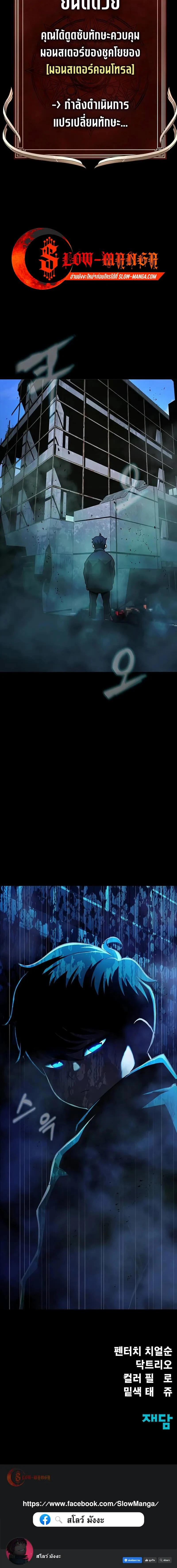 Steel-Eating Player ตอนที่ 85 page 30
