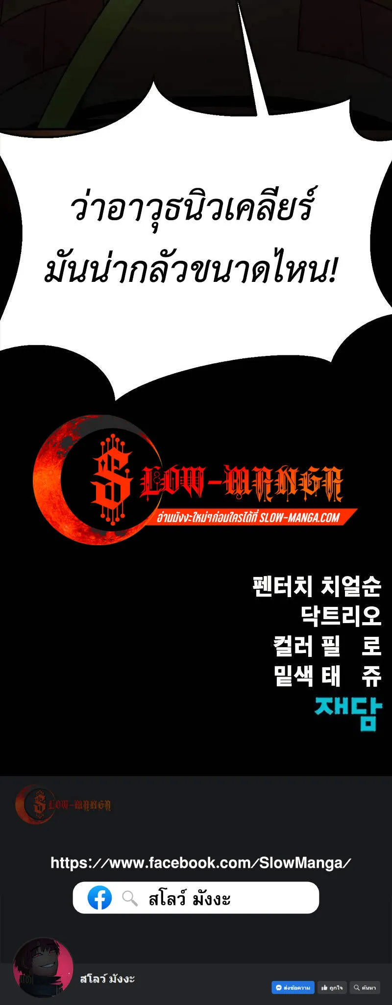 Steel-Eating Player ตอนที่ 87 page 17