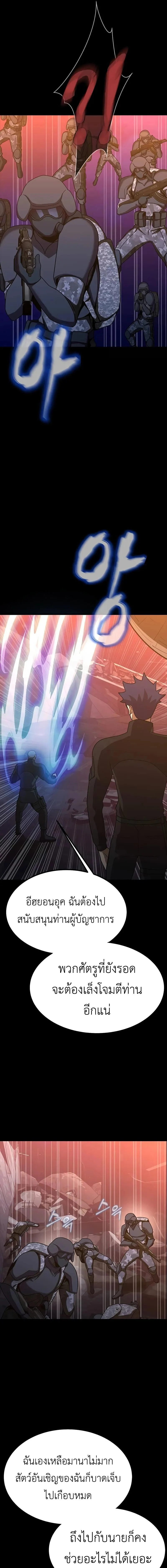 Steel-Eating Player ตอนที่ 88 page 2