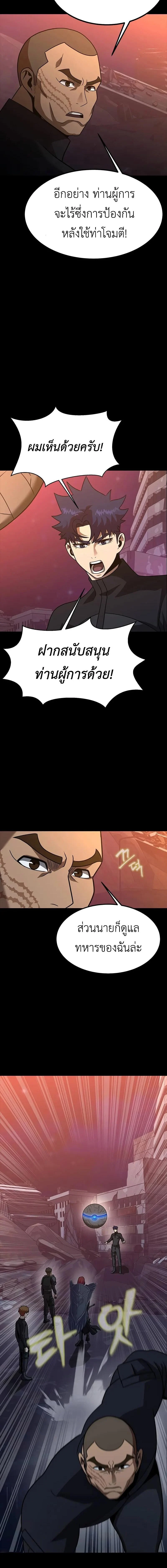 Steel-Eating Player ตอนที่ 88 page 3