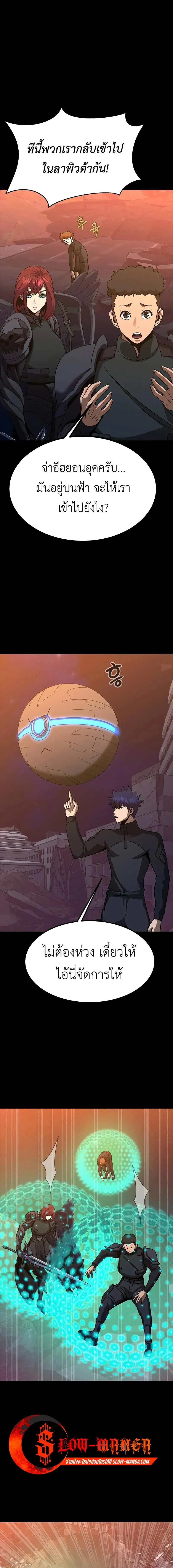 Steel-Eating Player ตอนที่ 88 page 4