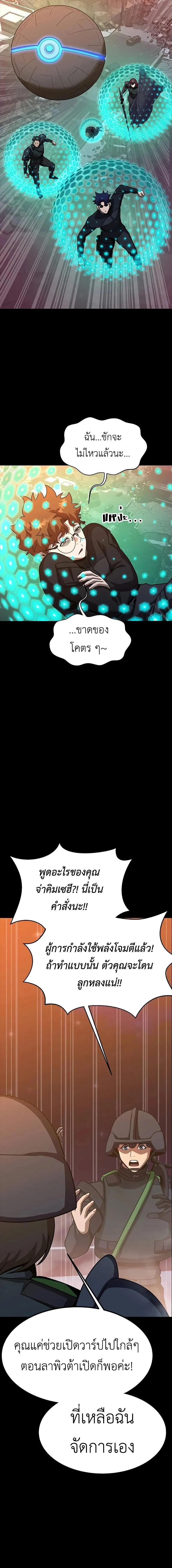 Steel-Eating Player ตอนที่ 88 page 5