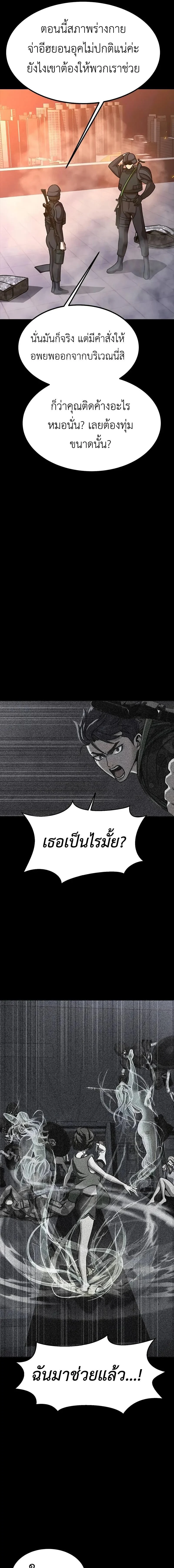 Steel-Eating Player ตอนที่ 88 page 6