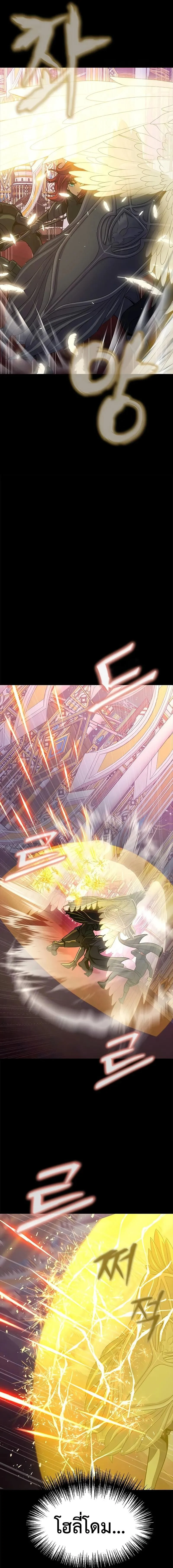 Steel-Eating Player ตอนที่ 88 page 19