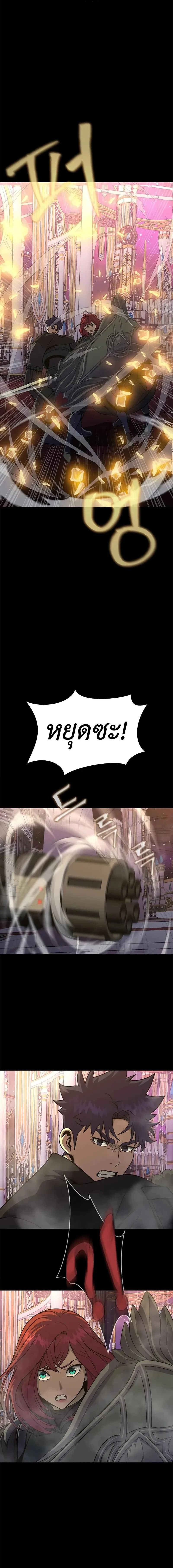 Steel-Eating Player ตอนที่ 88 page 20