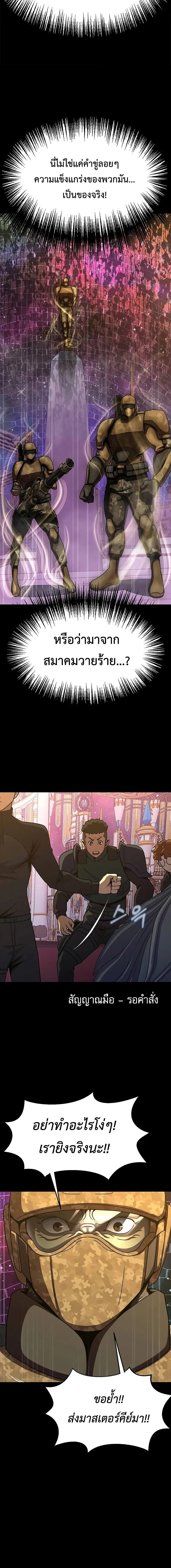 Steel-Eating Player ตอนที่ 88 page 22