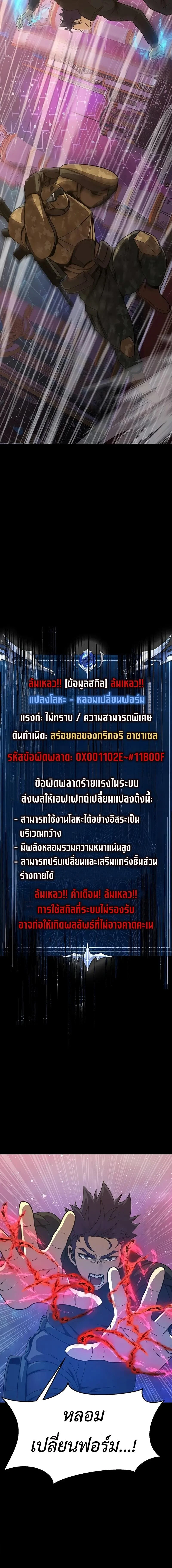 Steel-Eating Player ตอนที่ 88 page 24
