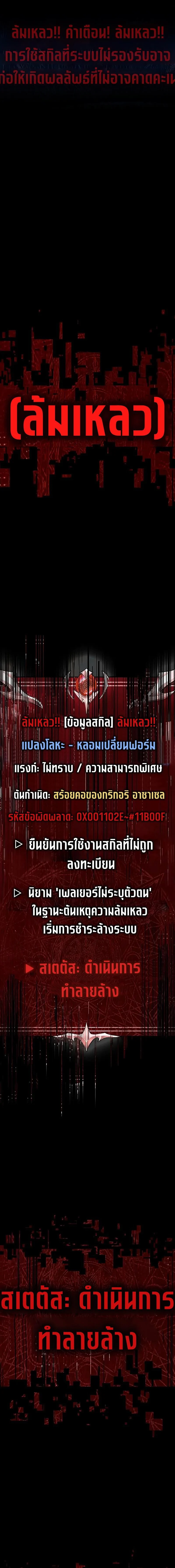 Steel-Eating Player ตอนที่ 88 page 25