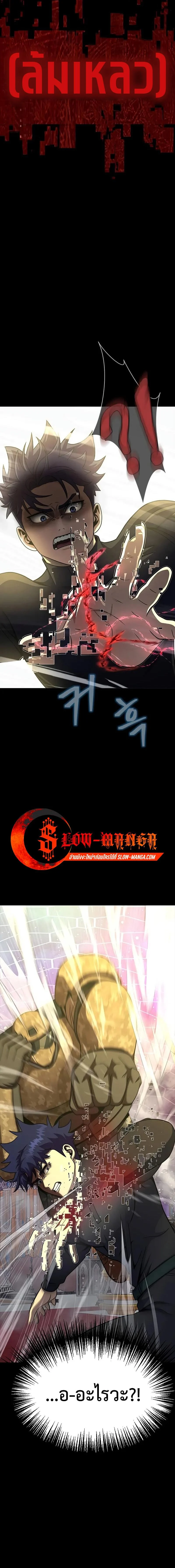 Steel-Eating Player ตอนที่ 88 page 26