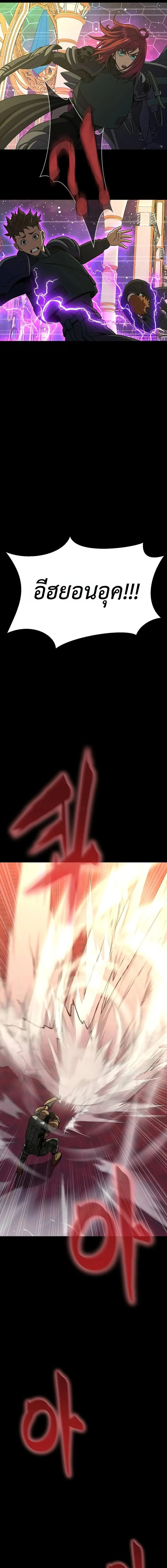 Steel-Eating Player ตอนที่ 88 page 27