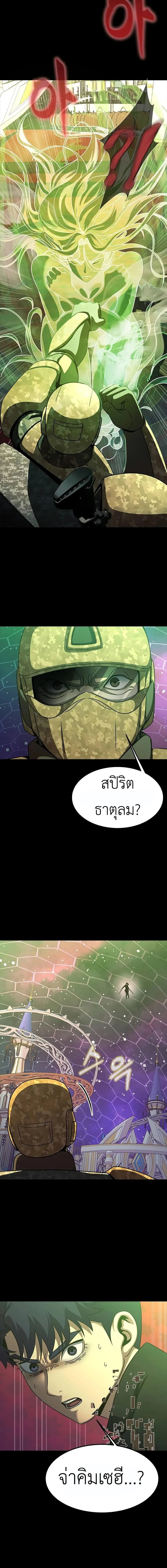 Steel-Eating Player ตอนที่ 88 page 28