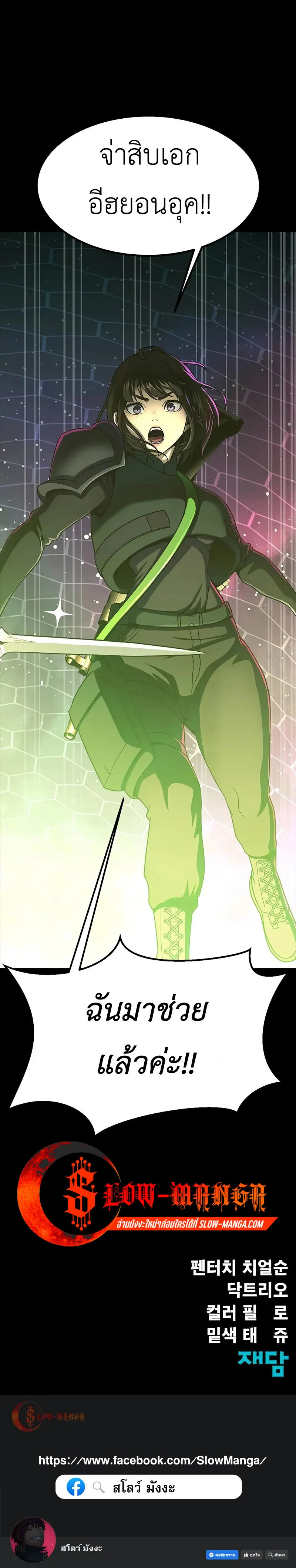 Steel-Eating Player ตอนที่ 88 page 29