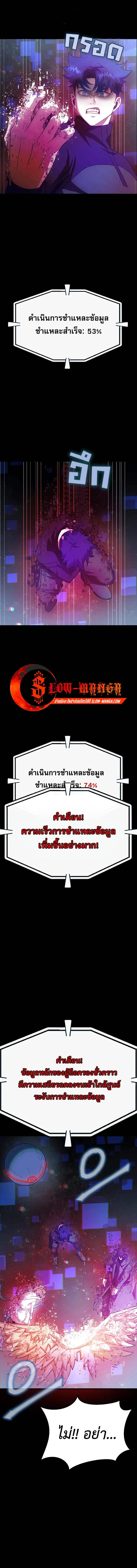 Steel-Eating Player ตอนที่ 90 page 6