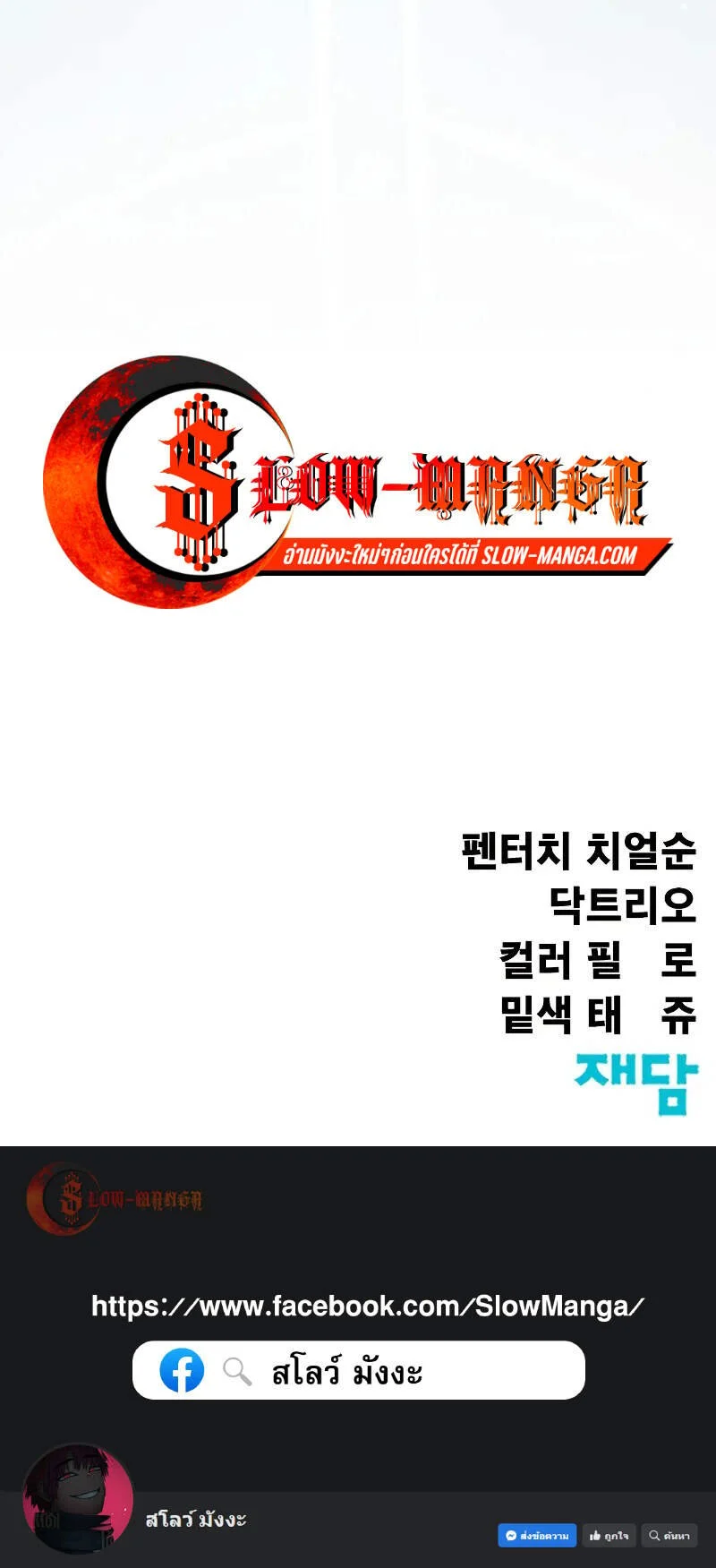 Steel-Eating Player ตอนที่ 90 page 16