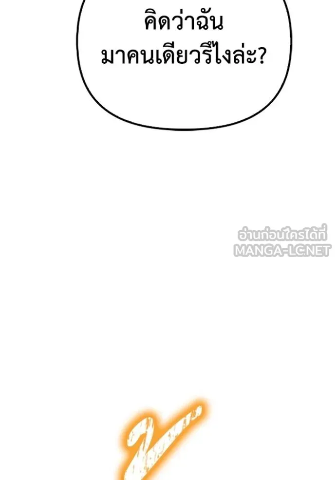 Superhuman Battlefield เกมของยอดมนุษย์ ตอนที่ 150 page 91