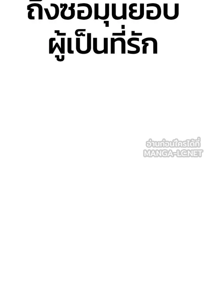 Superhuman Battlefield เกมของยอดมนุษย์ ตอนที่ 151 page 7