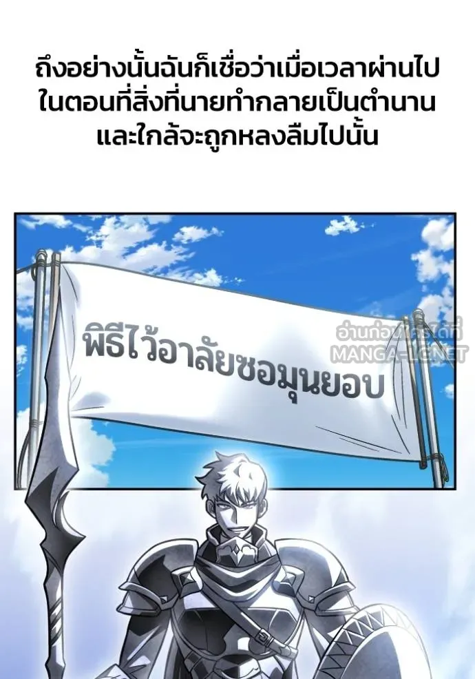 Superhuman Battlefield เกมของยอดมนุษย์ ตอนที่ 151 page 26