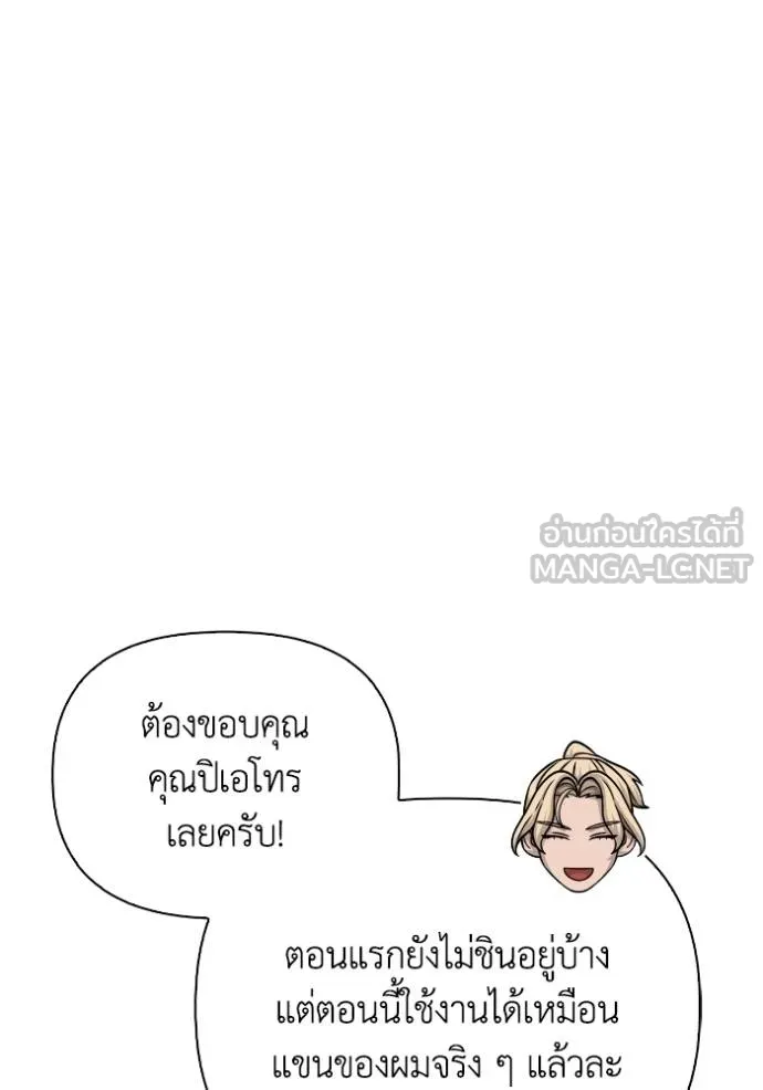 Superhuman Battlefield เกมของยอดมนุษย์ ตอนที่ 151 page 35