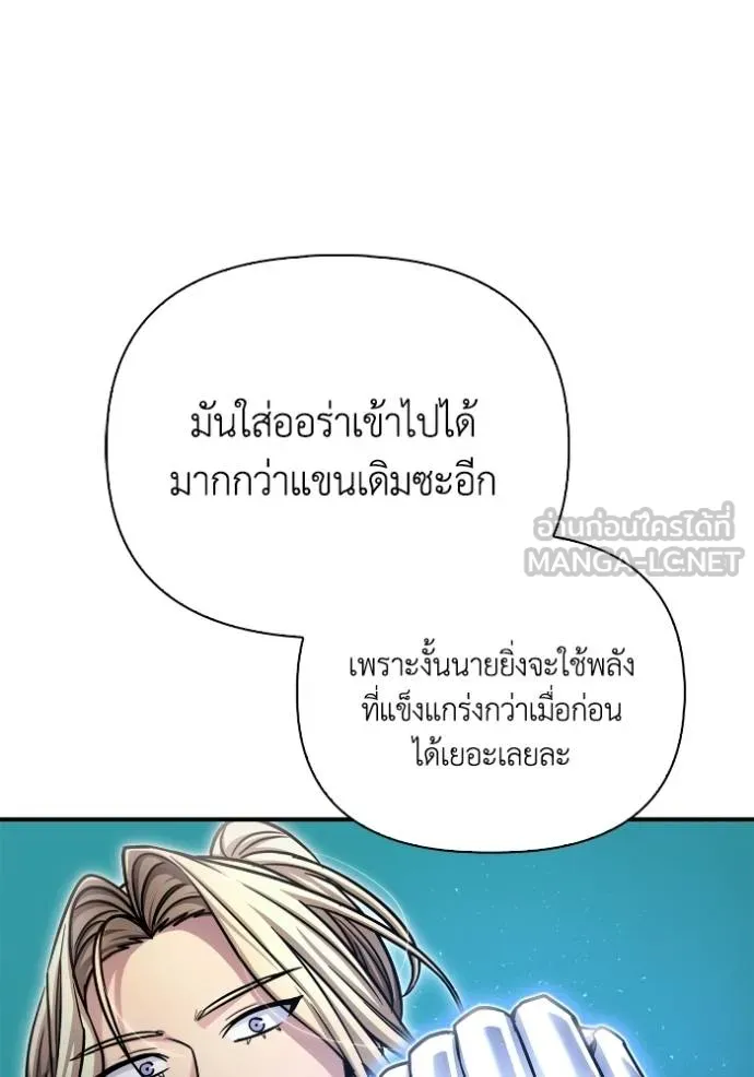 Superhuman Battlefield เกมของยอดมนุษย์ ตอนที่ 151 page 38