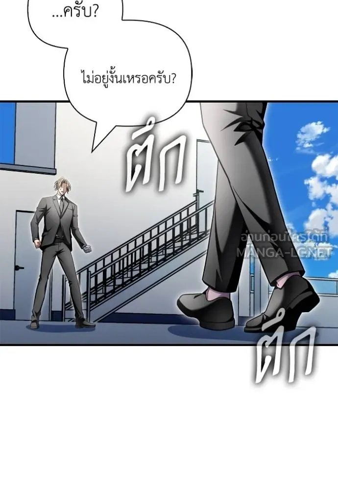 Superhuman Battlefield เกมของยอดมนุษย์ ตอนที่ 151 page 42